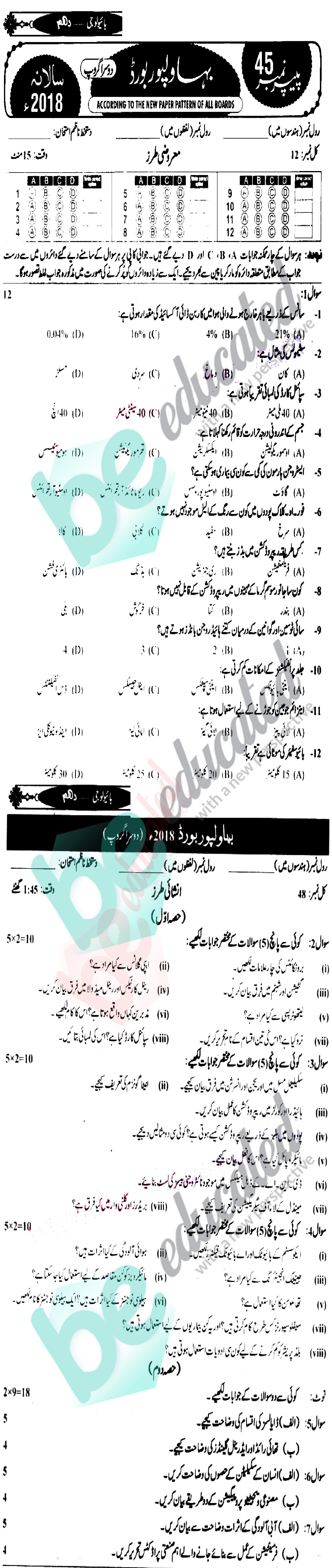 Biology 10th Urdu Medium Past Paper Group 2 BISE Bahawalpur 2018