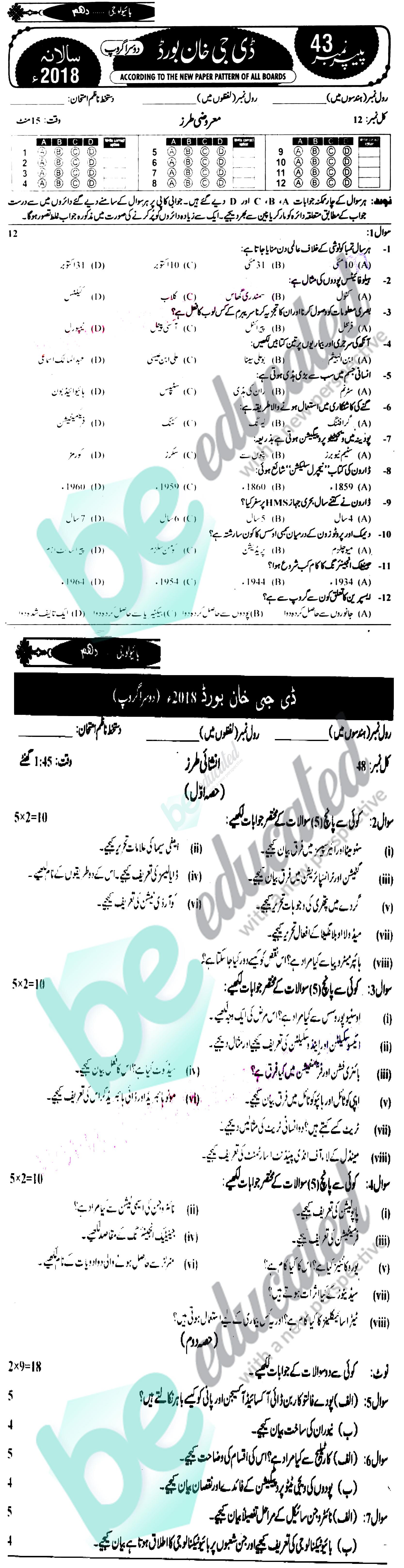 Biology 10th Urdu Medium Past Paper Group 2 BISE DG Khan 2018