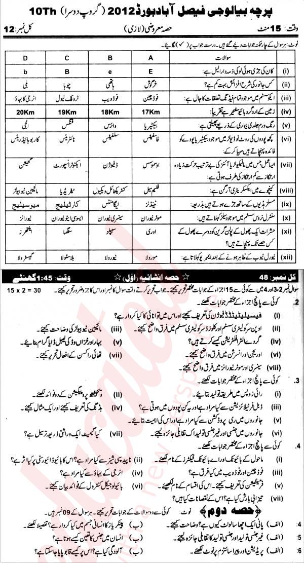 Biology 10th Urdu Medium Past Paper Group 2 BISE Faisalabad 2012