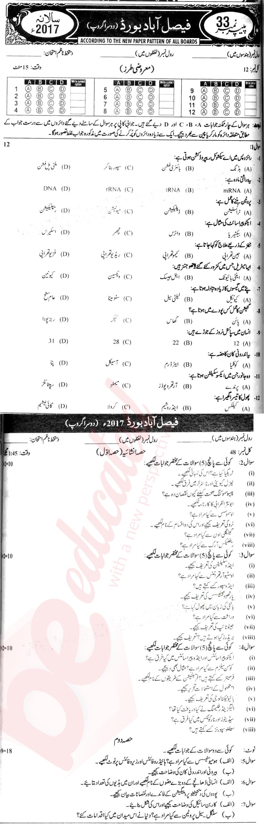 Biology 10th Urdu Medium Past Paper Group 2 BISE Faisalabad 2017