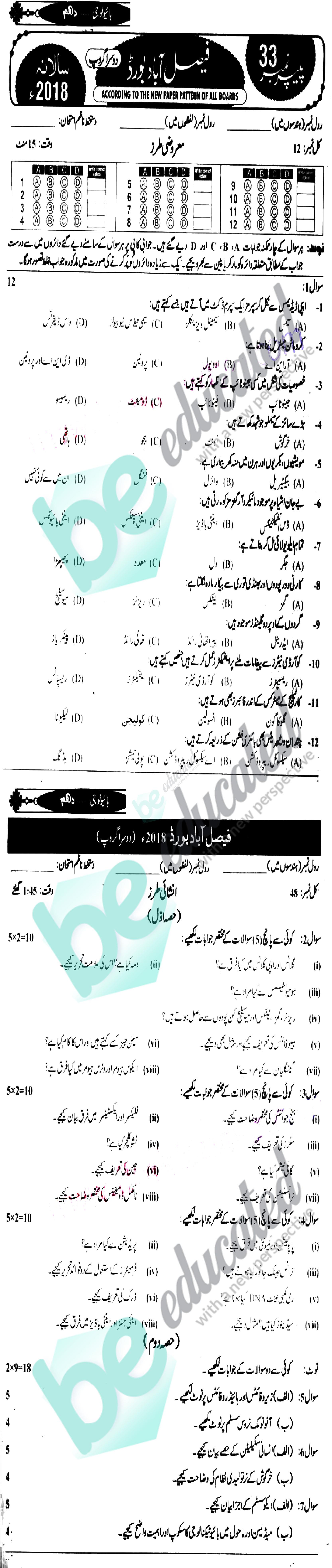 Biology 10th Urdu Medium Past Paper Group 2 BISE Faisalabad 2018