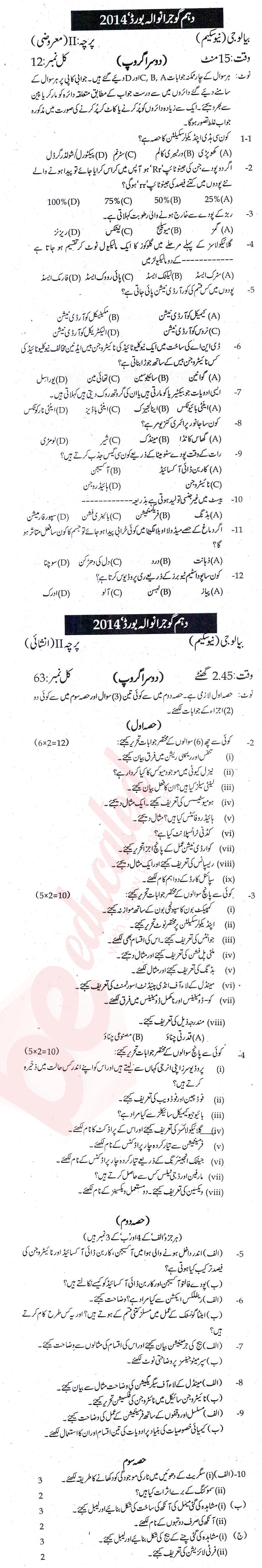 Biology 10th Urdu Medium Past Paper Group 2 BISE Gujranwala 2014