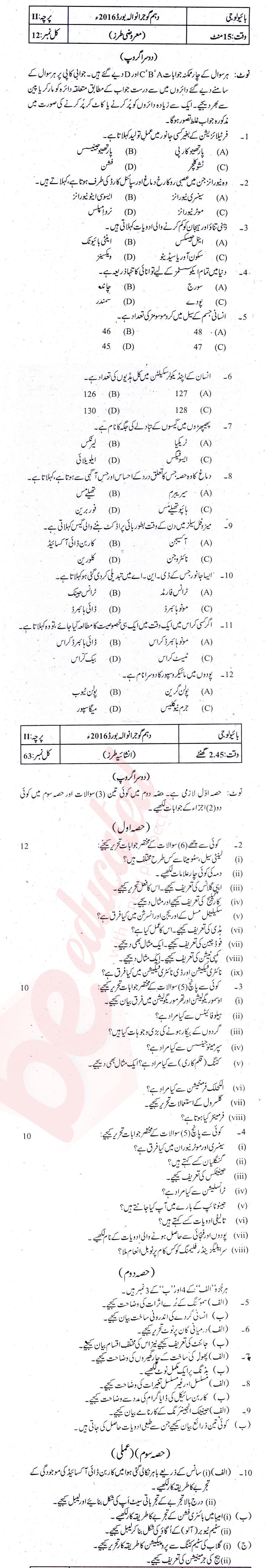 Biology 10th Urdu Medium Past Paper Group 2 BISE Gujranwala 2016