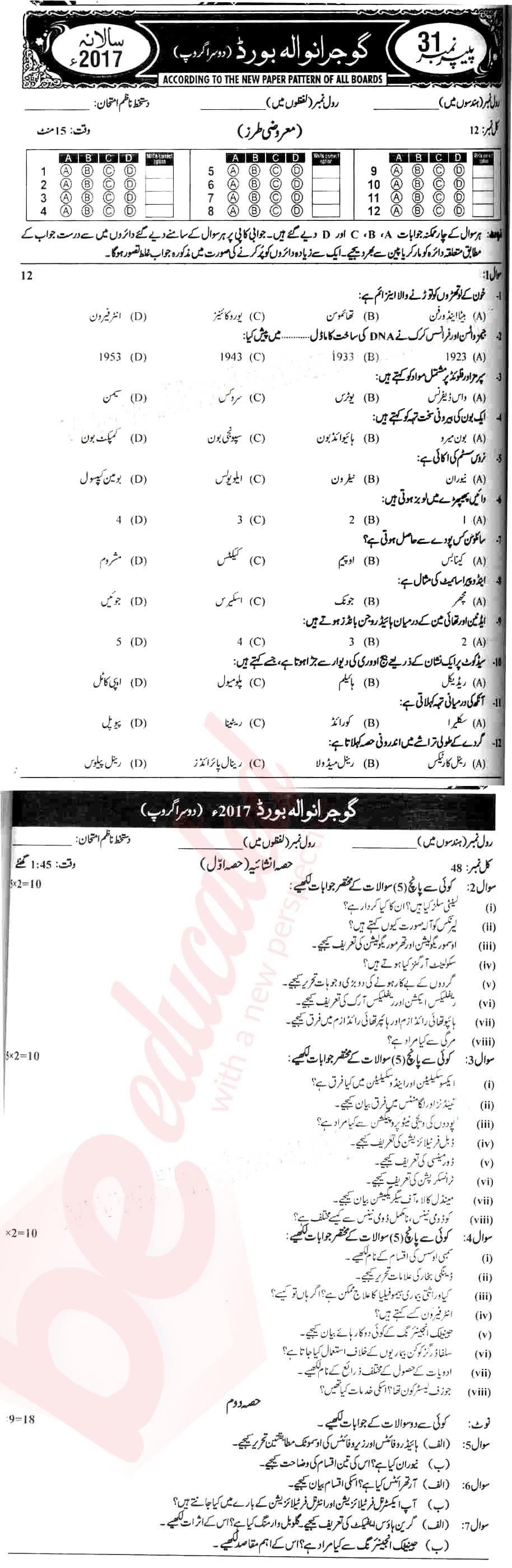 Biology 10th Urdu Medium Past Paper Group 2 BISE Gujranwala 2017