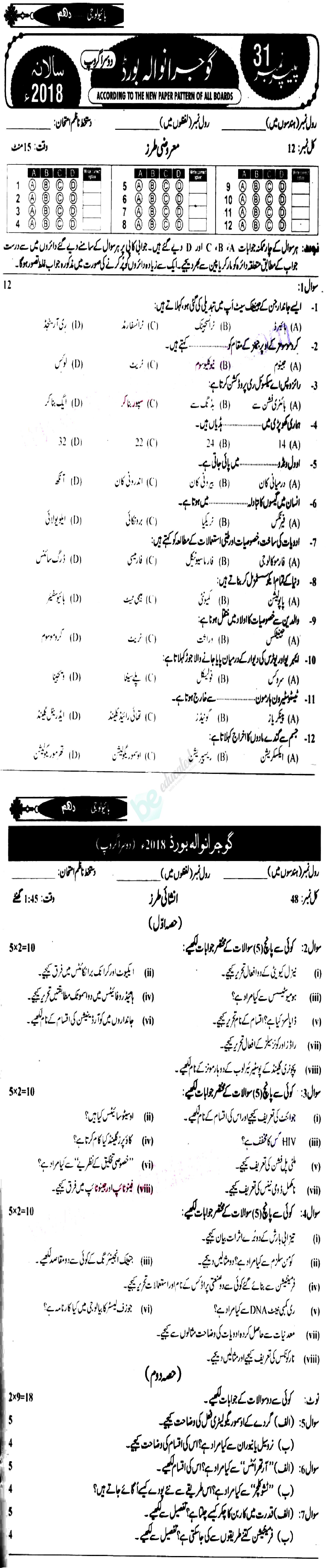 Biology 10th Urdu Medium Past Paper Group 2 BISE Gujranwala 2018