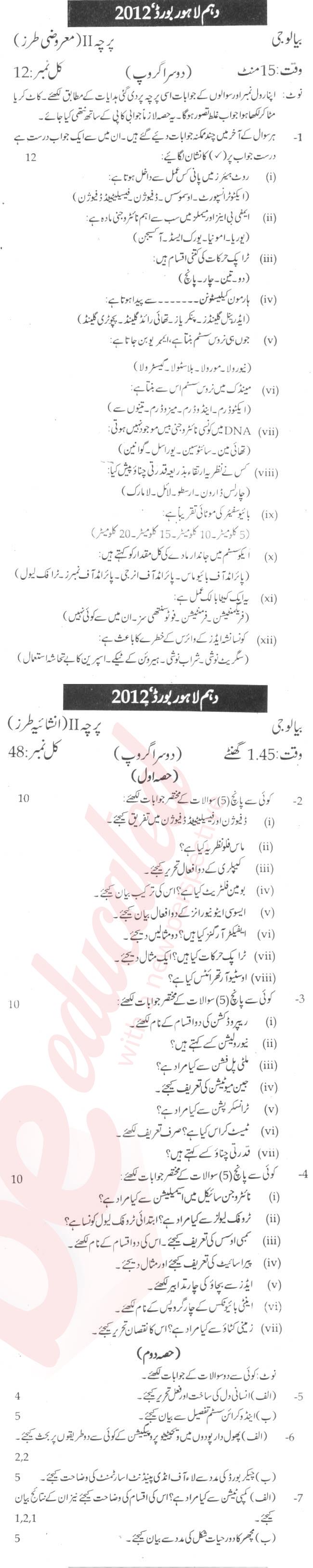 Biology 10th Urdu Medium Past Paper Group 2 BISE Lahore 2012