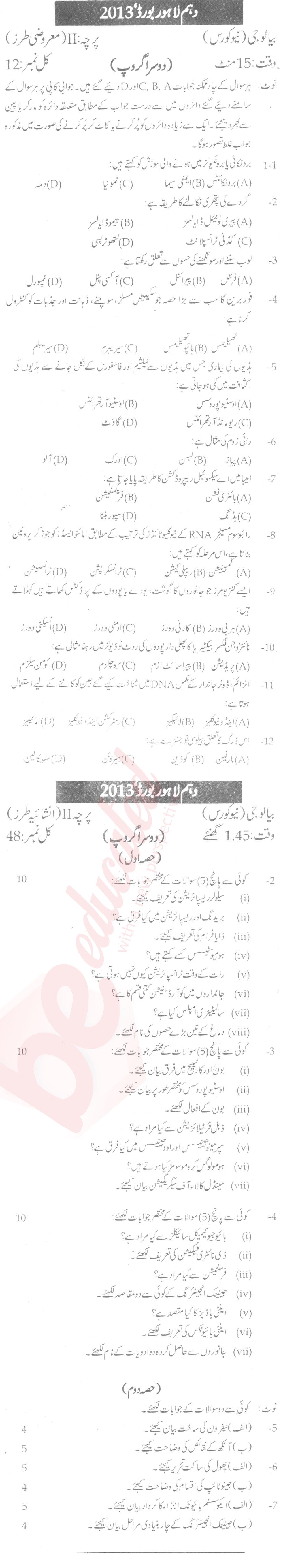 Biology 10th Urdu Medium Past Paper Group 2 BISE Lahore 2013