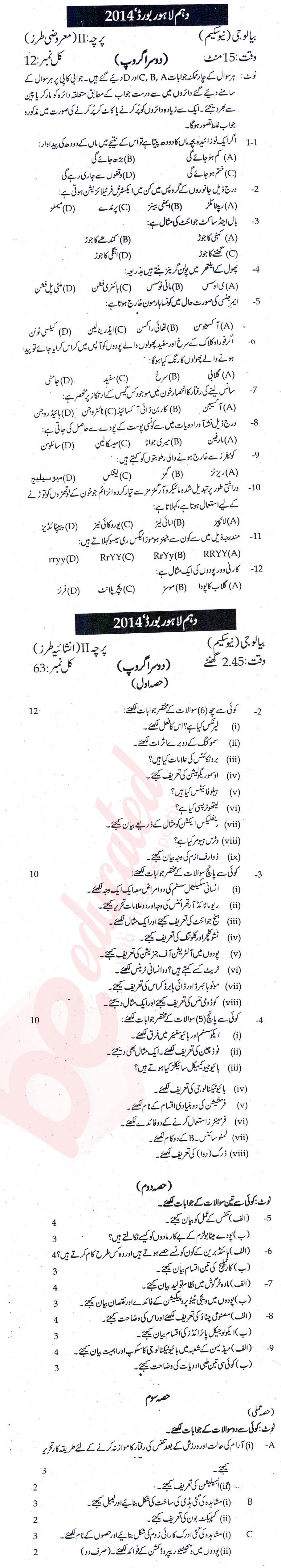 Biology 10th Urdu Medium Past Paper Group 2 BISE Lahore 2014
