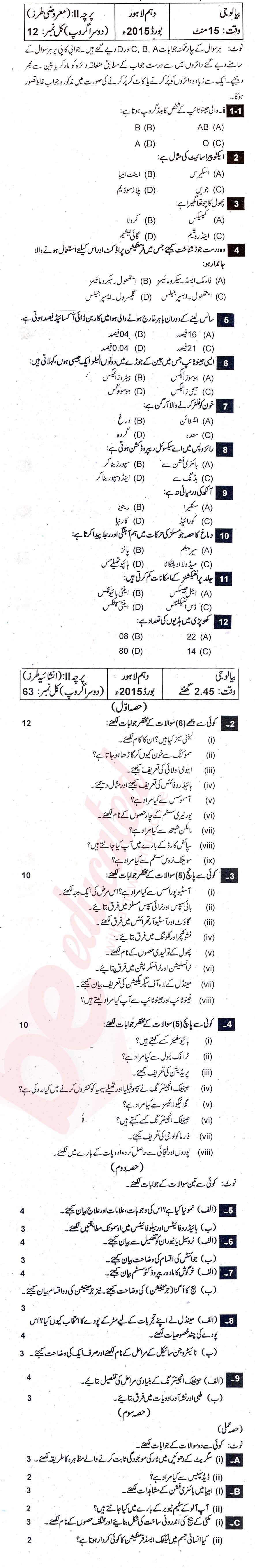 Biology 10th Urdu Medium Past Paper Group 2 BISE Lahore 2015