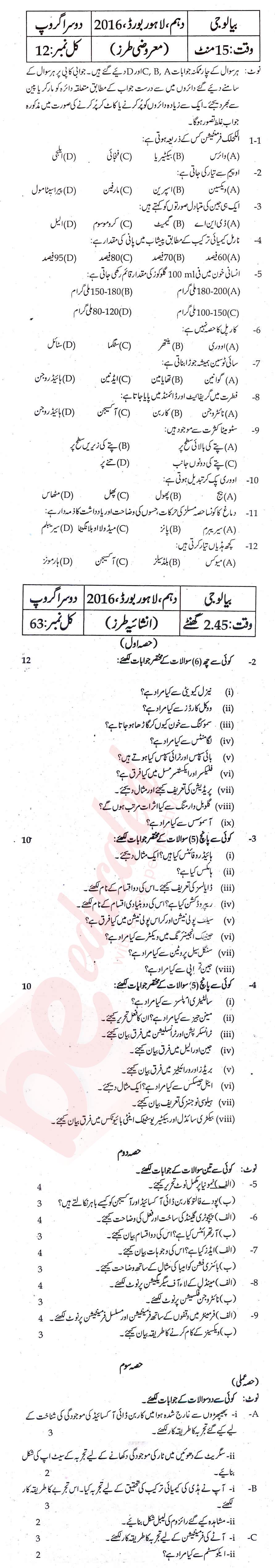 Biology 10th Urdu Medium Past Paper Group 2 BISE Lahore 2016