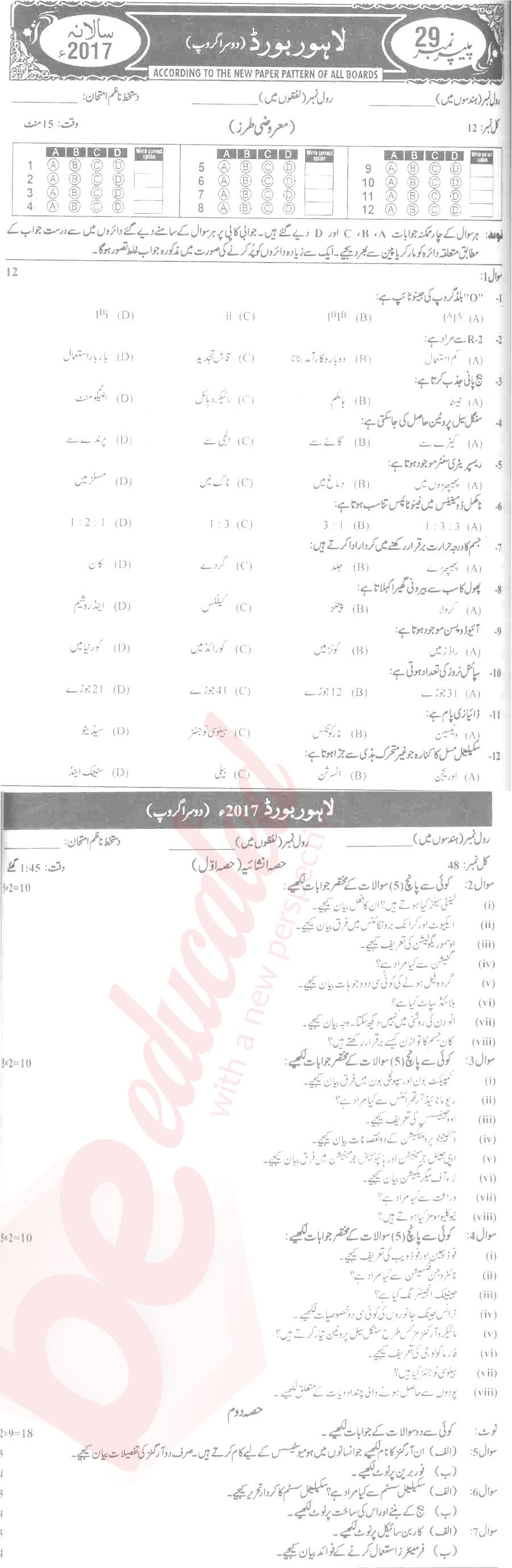 Biology 10th Urdu Medium Past Paper Group 2 BISE Lahore 2017