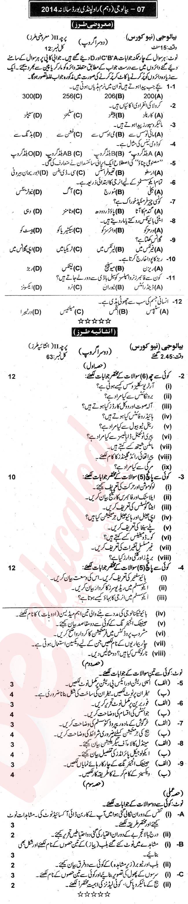 Biology 10th Urdu Medium Past Paper Group 2 BISE Rawalpindi 2014