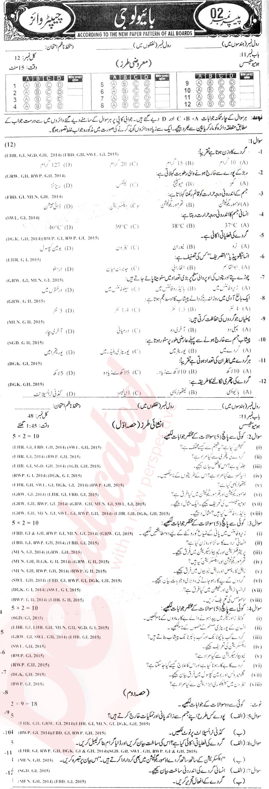 Biology 10th Urdu Medium Past Paper Group 2 BISE Rawalpindi 2015