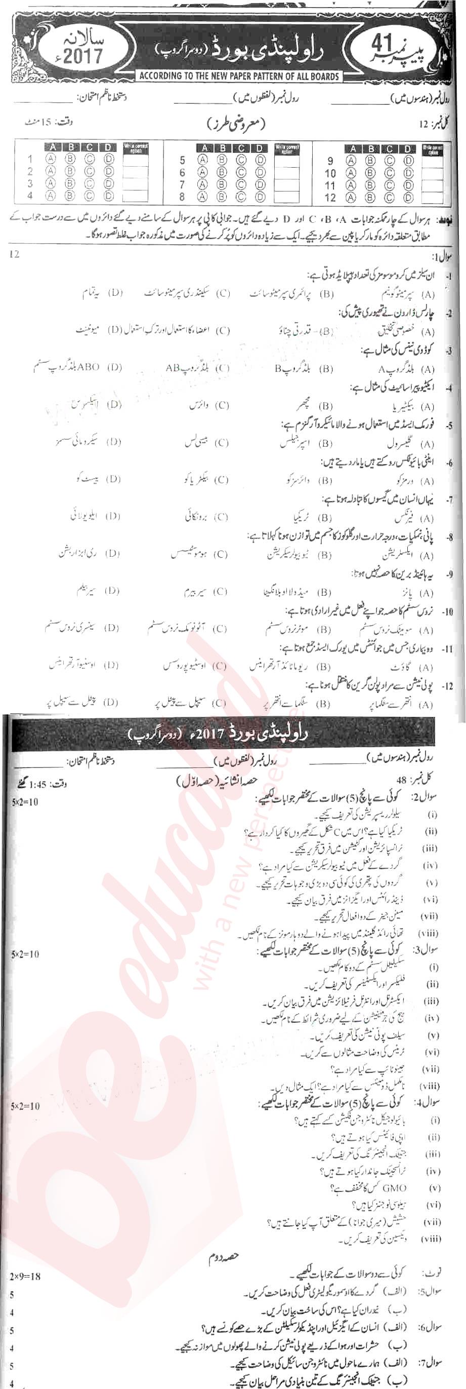 Biology 10th Urdu Medium Past Paper Group 2 BISE Rawalpindi 2017