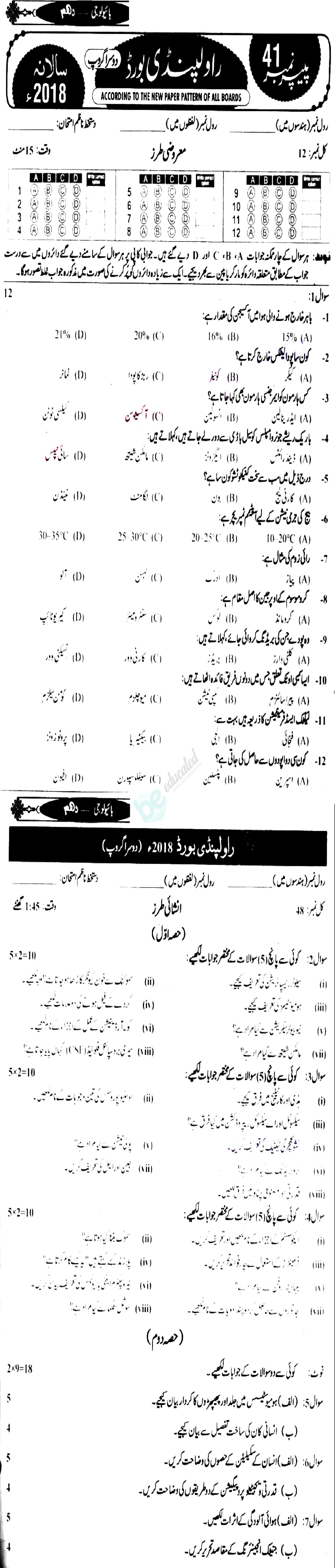 Biology 10th Urdu Medium Past Paper Group 2 BISE Rawalpindi 2018
