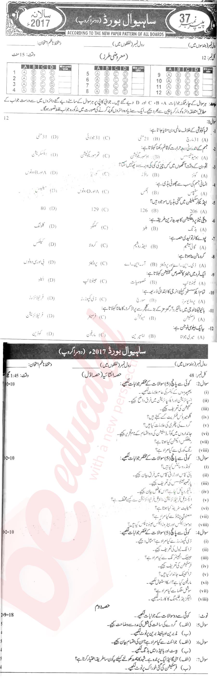 Biology 10th Urdu Medium Past Paper Group 2 BISE Sahiwal 2017