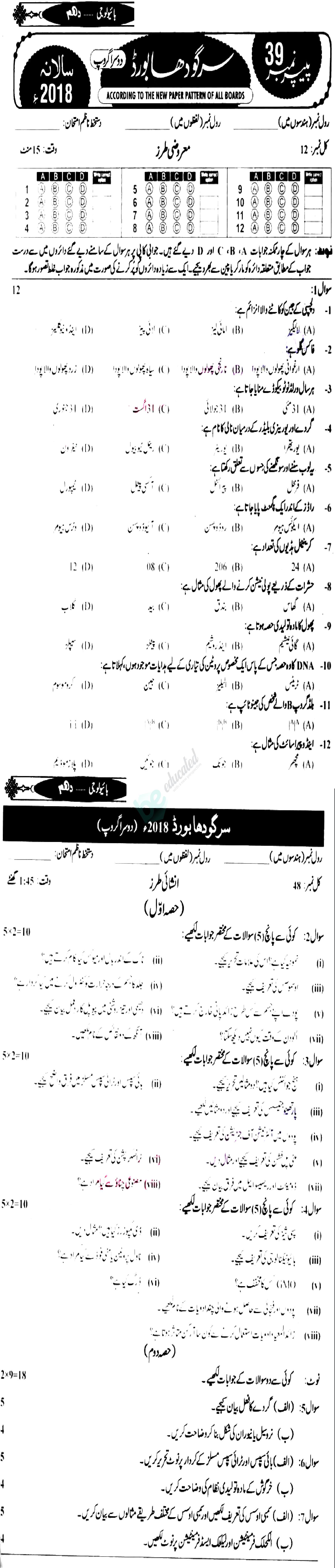 Biology 10th Urdu Medium Past Paper Group 2 BISE Sargodha 2018