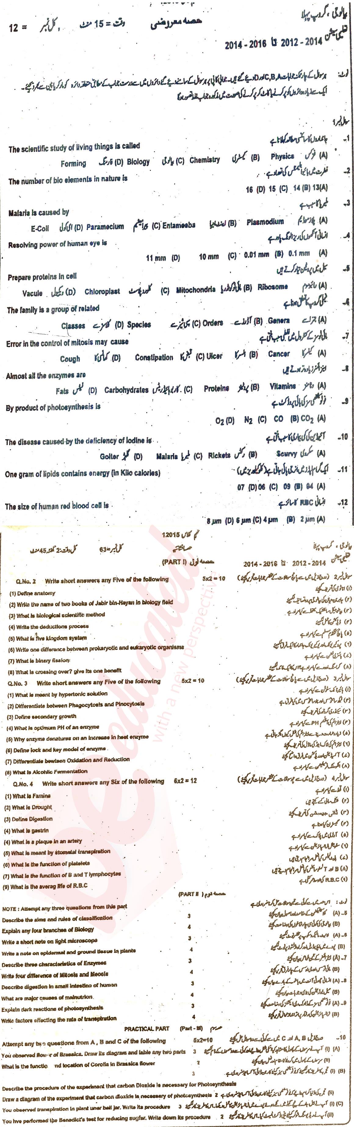 Biology 9th class Past Paper Group 1 BISE DG Khan 2015