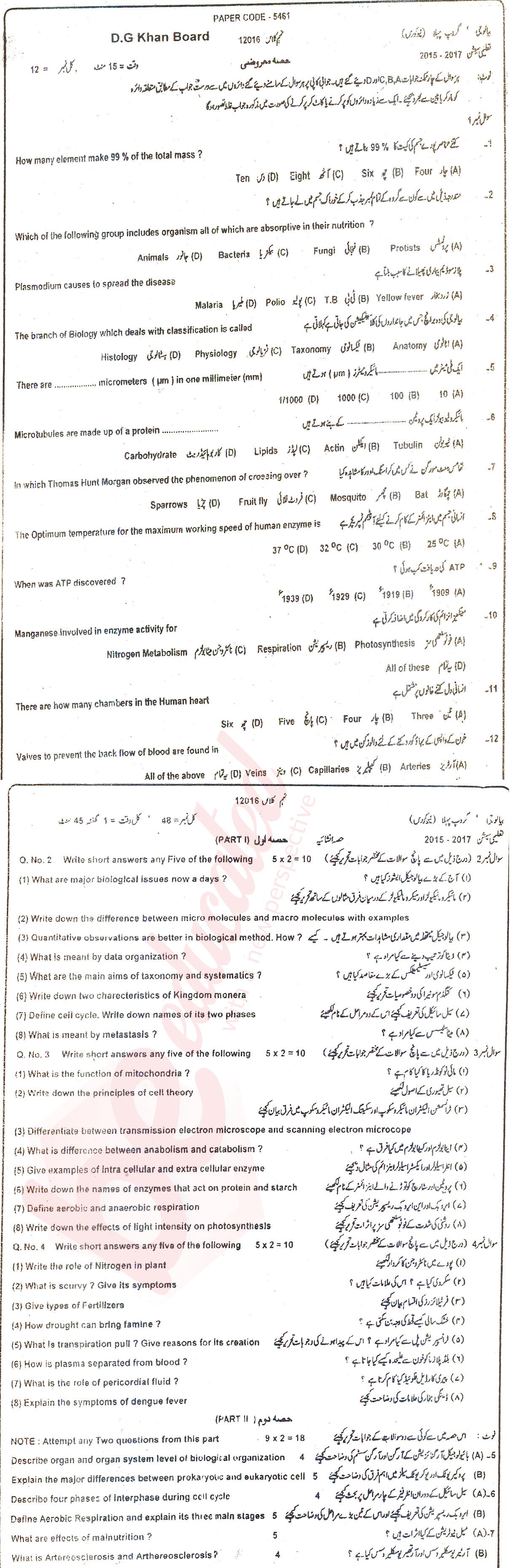 Biology 9th class Past Paper Group 1 BISE DG Khan 2016