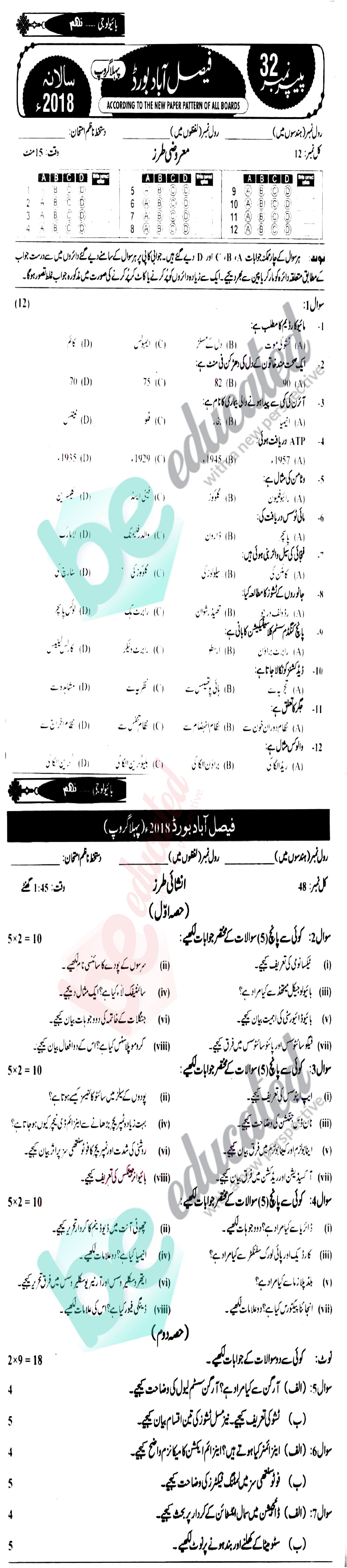Biology 9th class Past Paper Group 1 BISE Faisalabad 2018