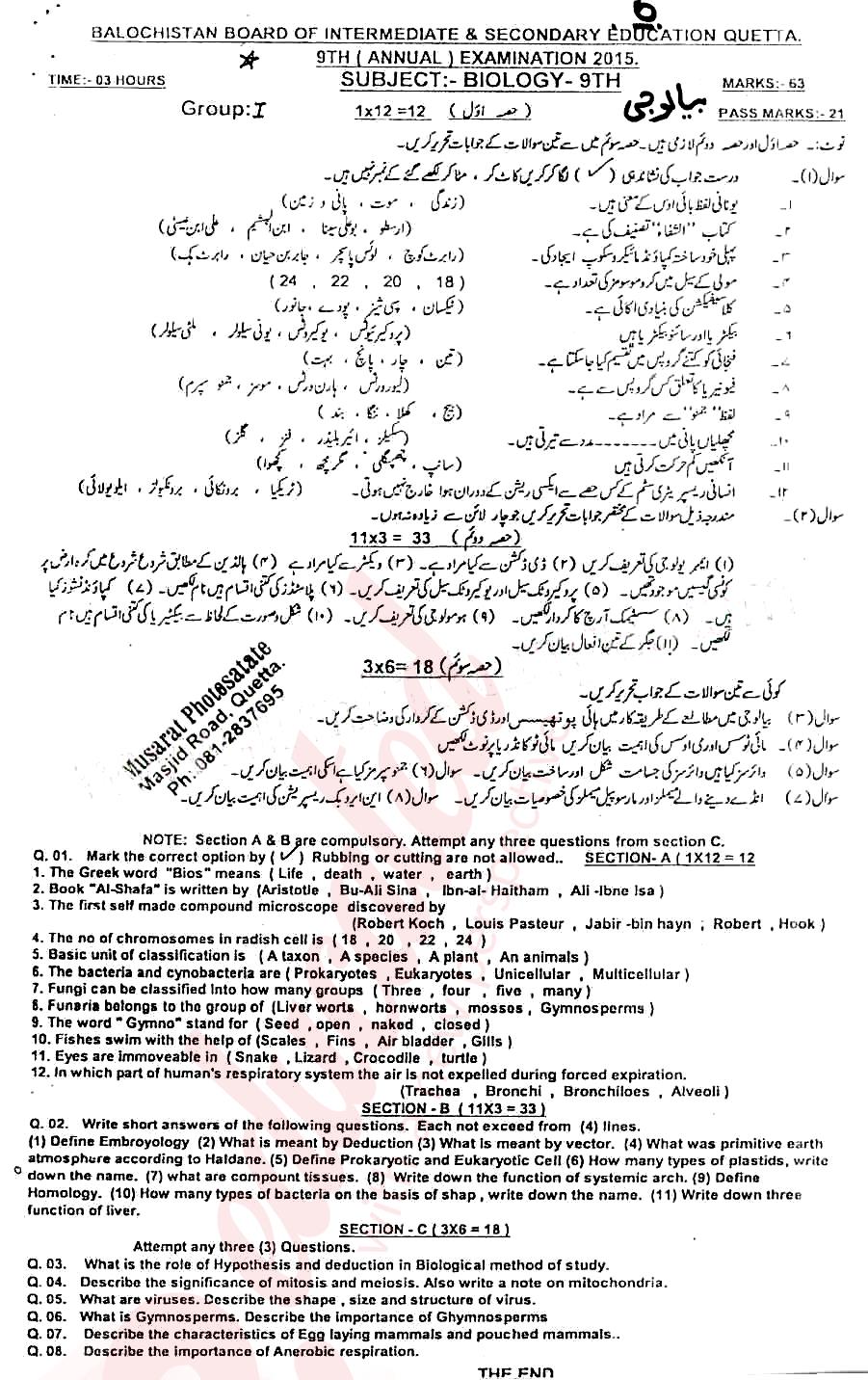 Biology 9th class Past Paper Group 1 BISE Quetta 2015
