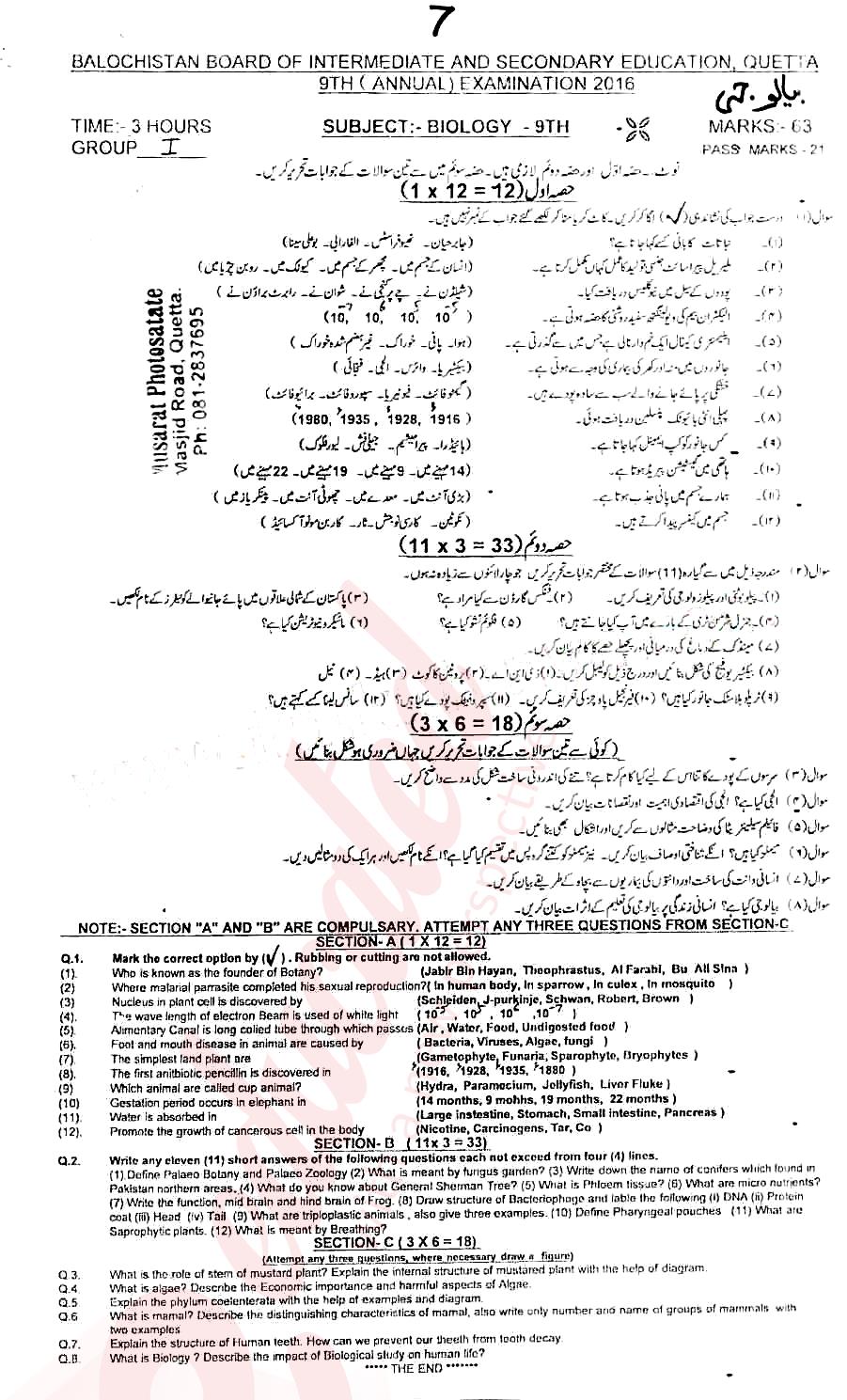 Biology 9th class Past Paper Group 1 BISE Quetta 2016