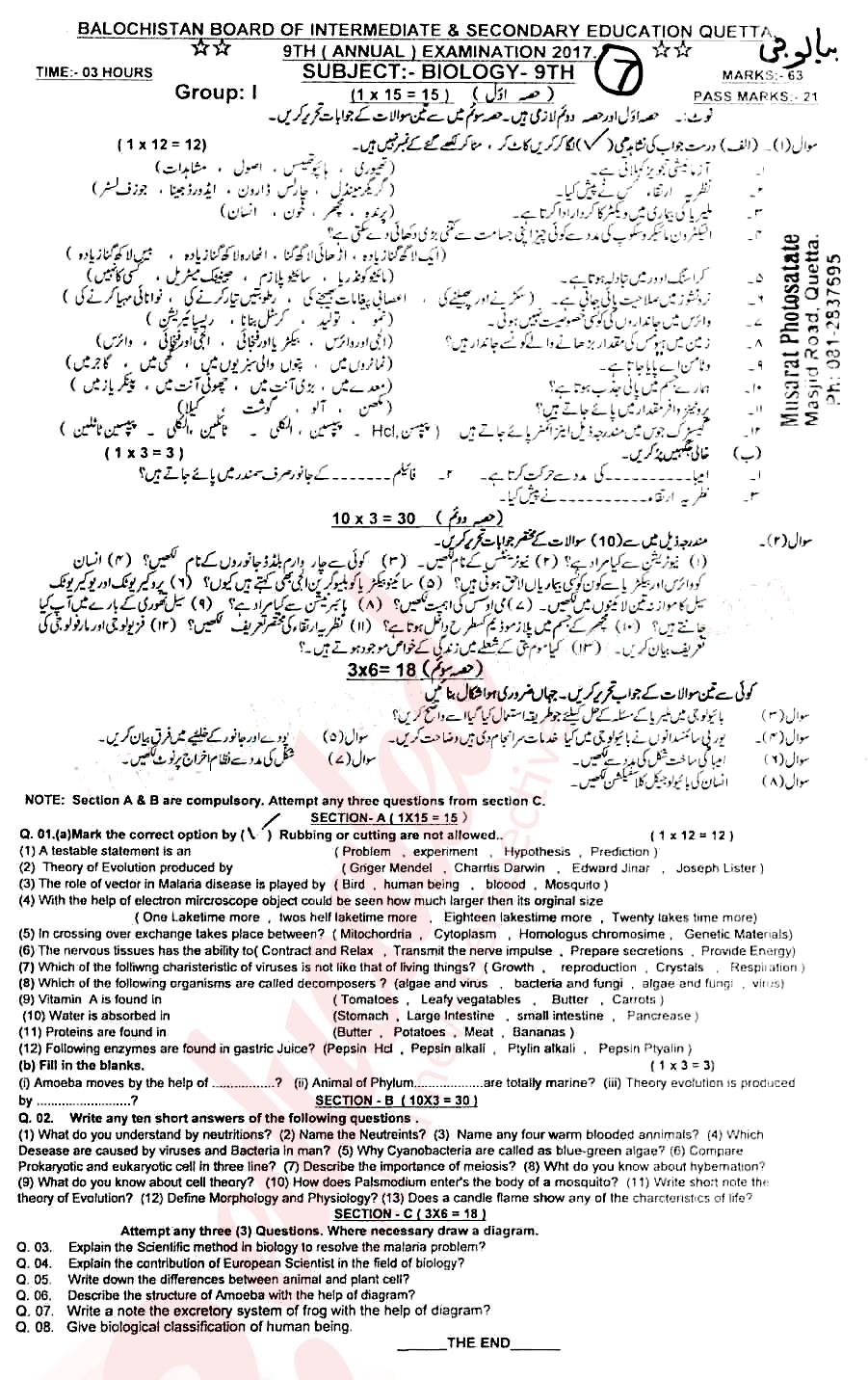 Biology 9th class Past Paper Group 1 BISE Quetta 2017