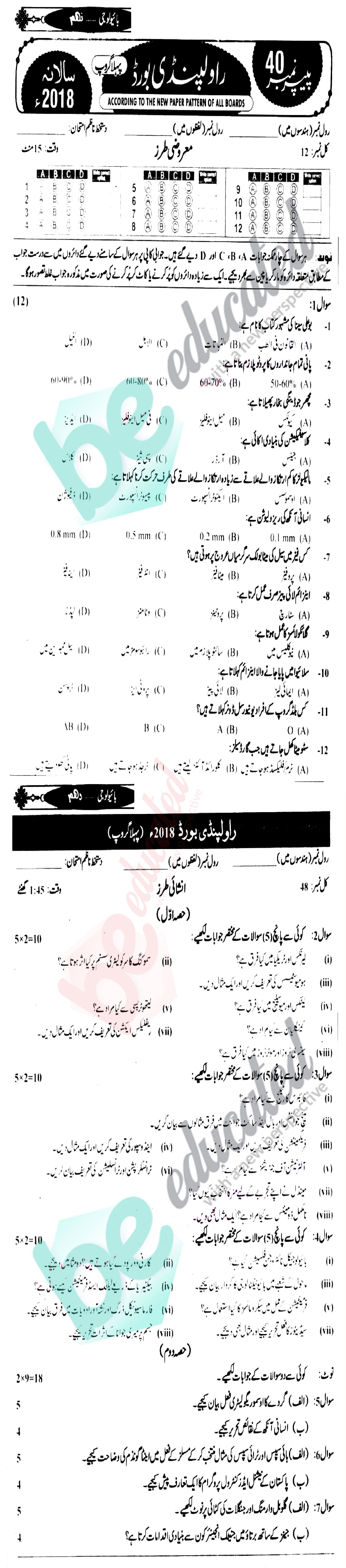 Biology 9th Class Past Paper Group 1 BISE Rawalpindi 2018