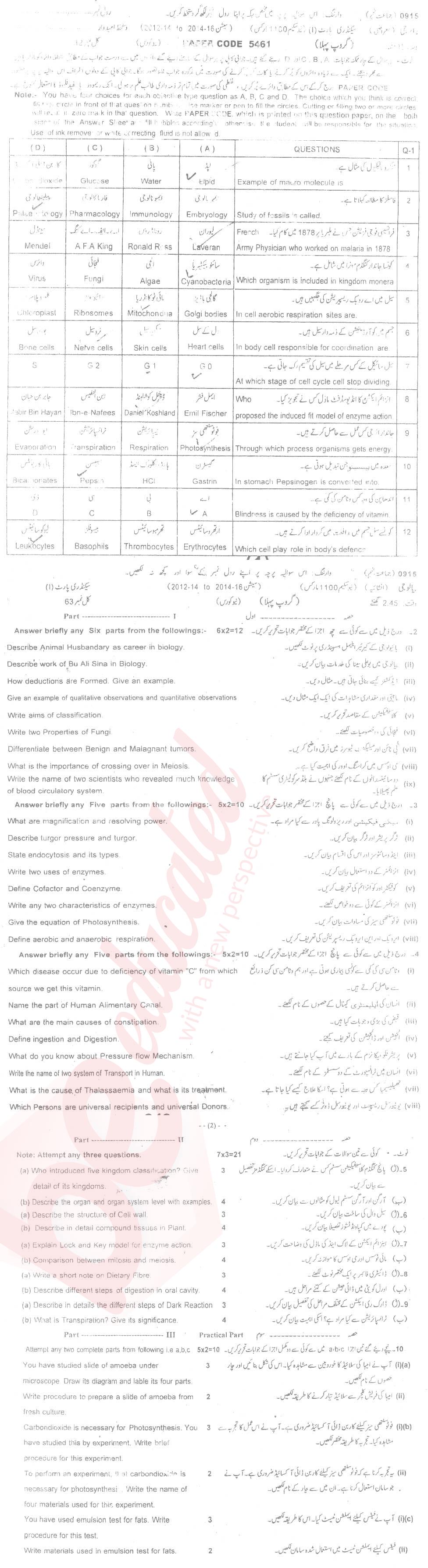 Biology 9th class Past Paper Group 1 BISE Sargodha 2015