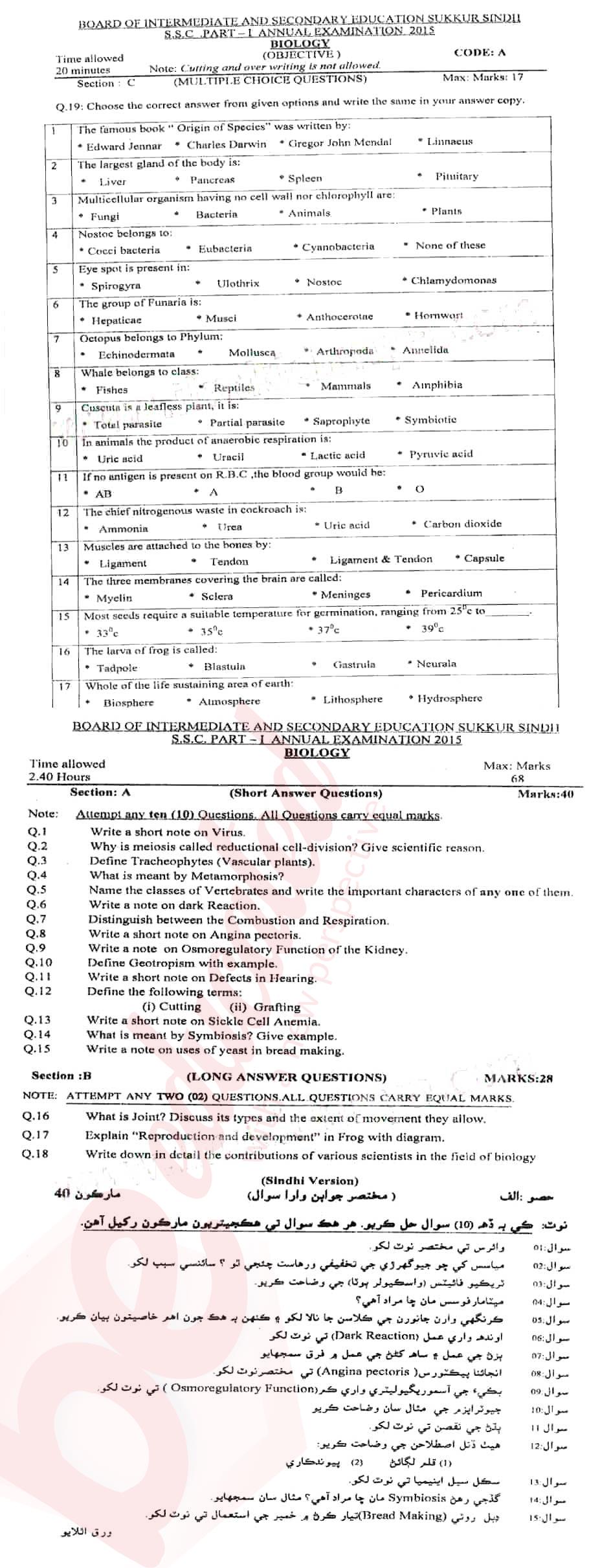 Biology 9th class Past Paper Group 1 BISE Sukkur 2015