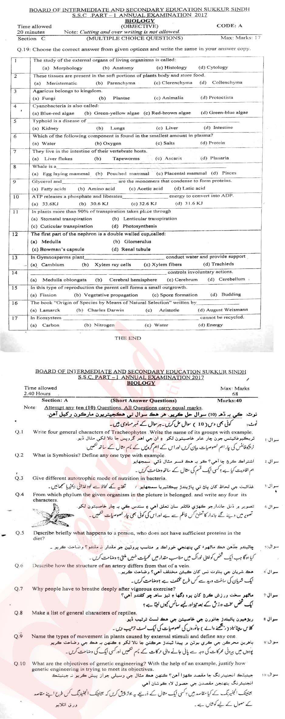 Biology 9th class Past Paper Group 1 BISE Sukkur 2017