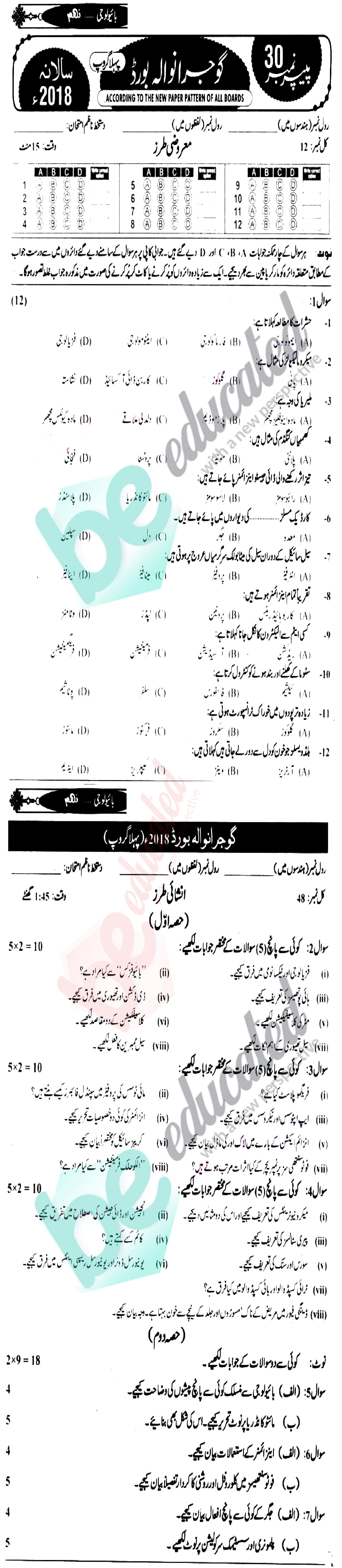 Biology 9th Class Urdu Medium Past Paper Group 1 BISE Gujranwala 2018