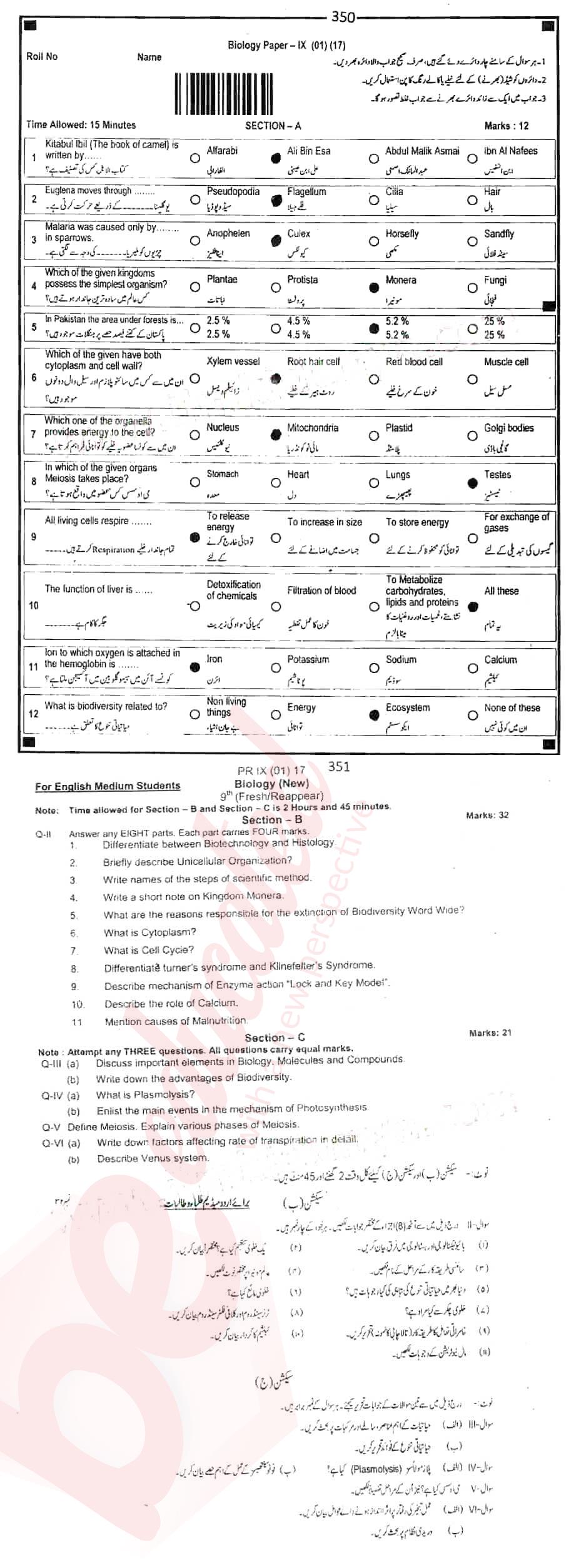 Biology 9th English Medium Past Paper Group 1 BISE DI Khan 2017