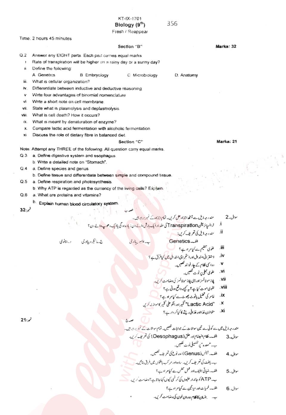 Biology 9th English Medium Past Paper Group 1 BISE Kohat 2017