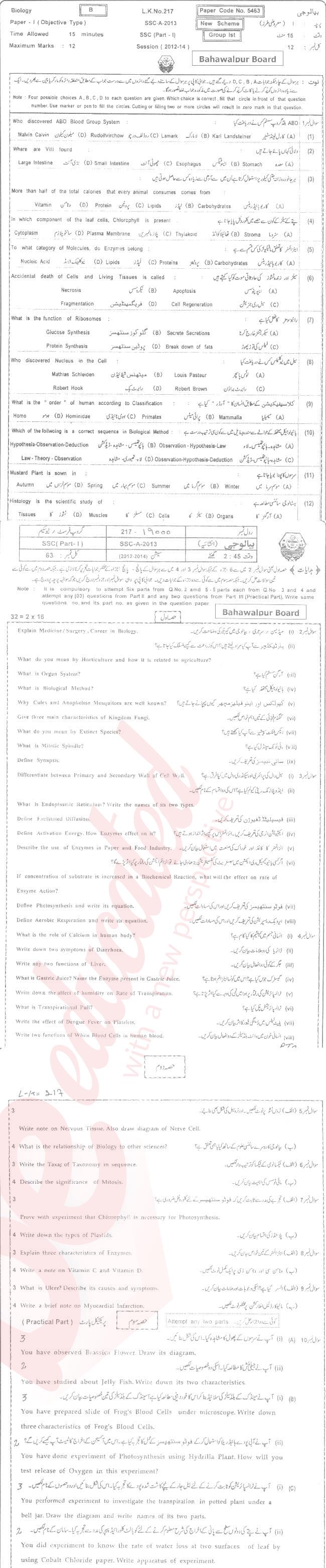 Biology 9th Urdu Medium Past Paper Group 1 BISE Bahawalpur 2013