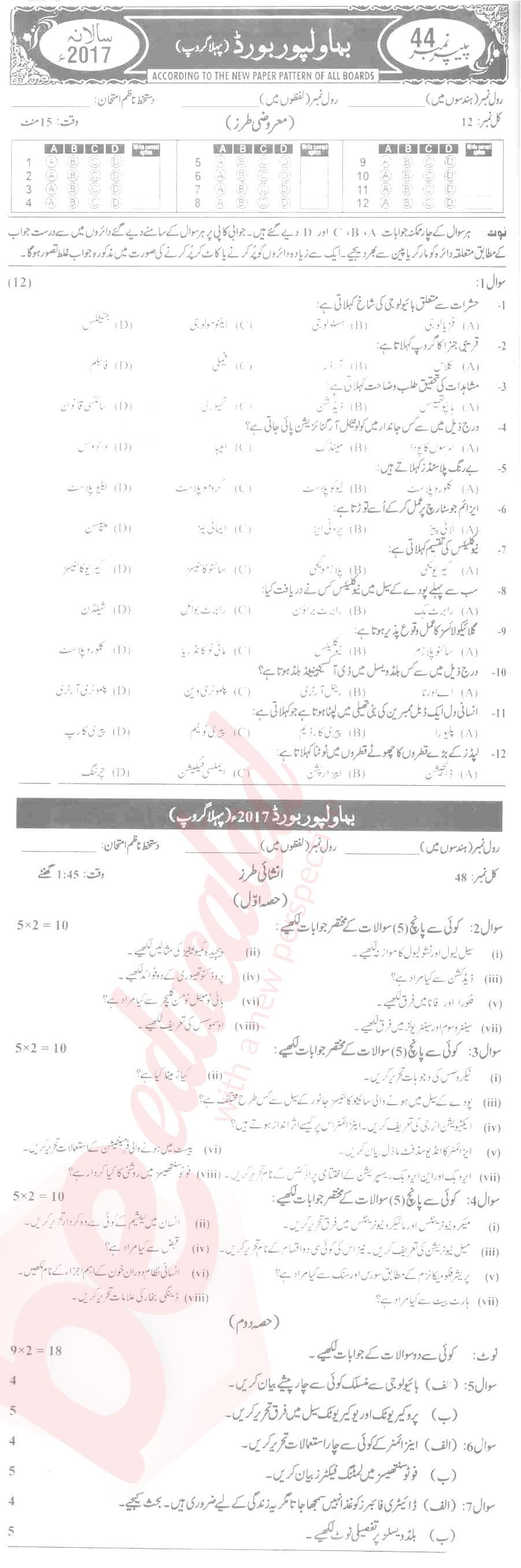 Biology 9th Urdu Medium Past Paper Group 1 BISE Bahawalpur 2017