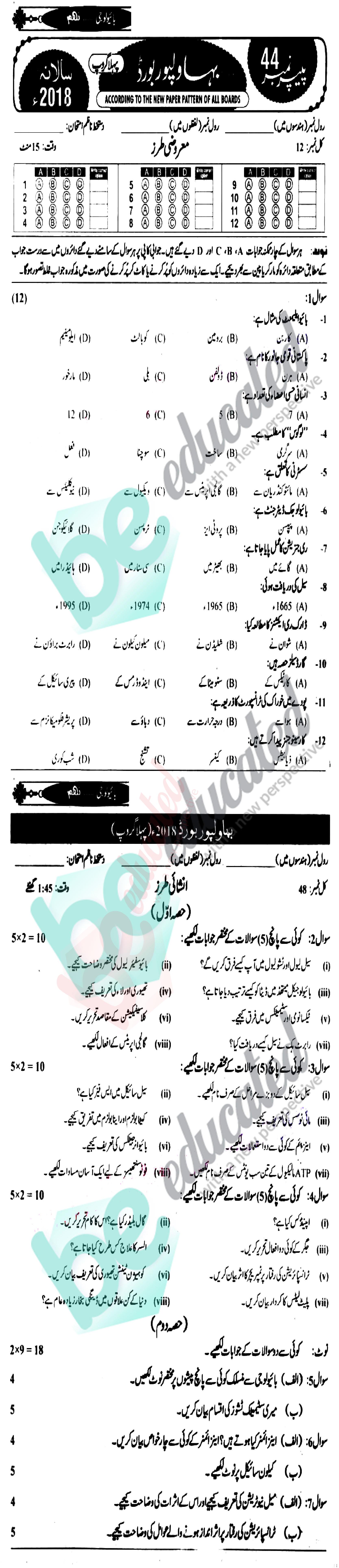 Biology 9th Urdu Medium Past Paper Group 1 BISE Bahawalpur 2018