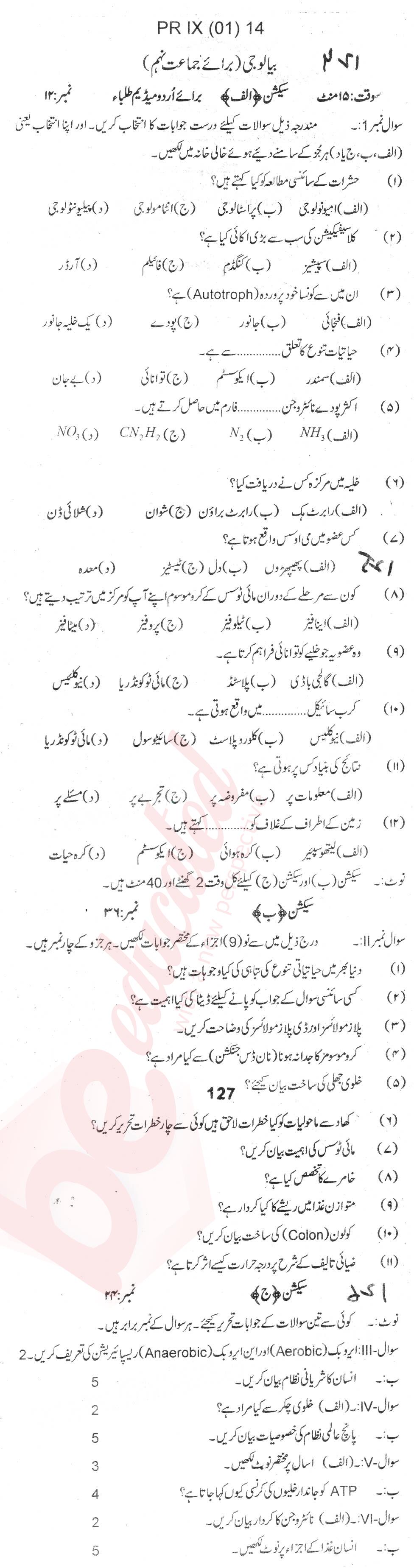 Biology 9th Urdu Medium Past Paper Group 1 BISE Bannu 2014