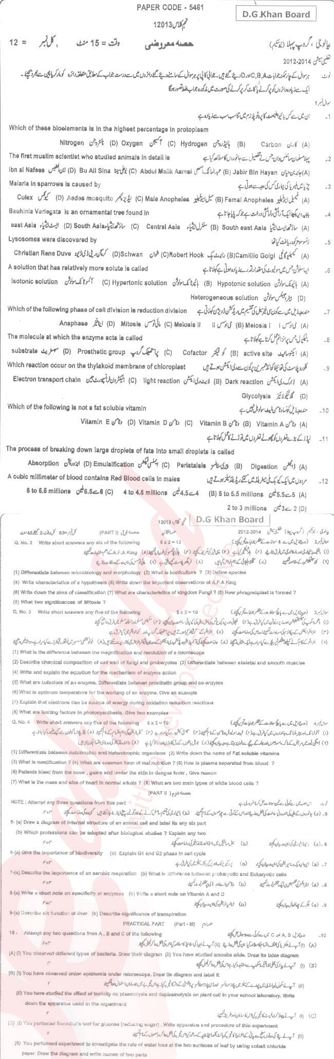 Biology 9th Urdu Medium Past Paper Group 1 BISE DG Khan 2013