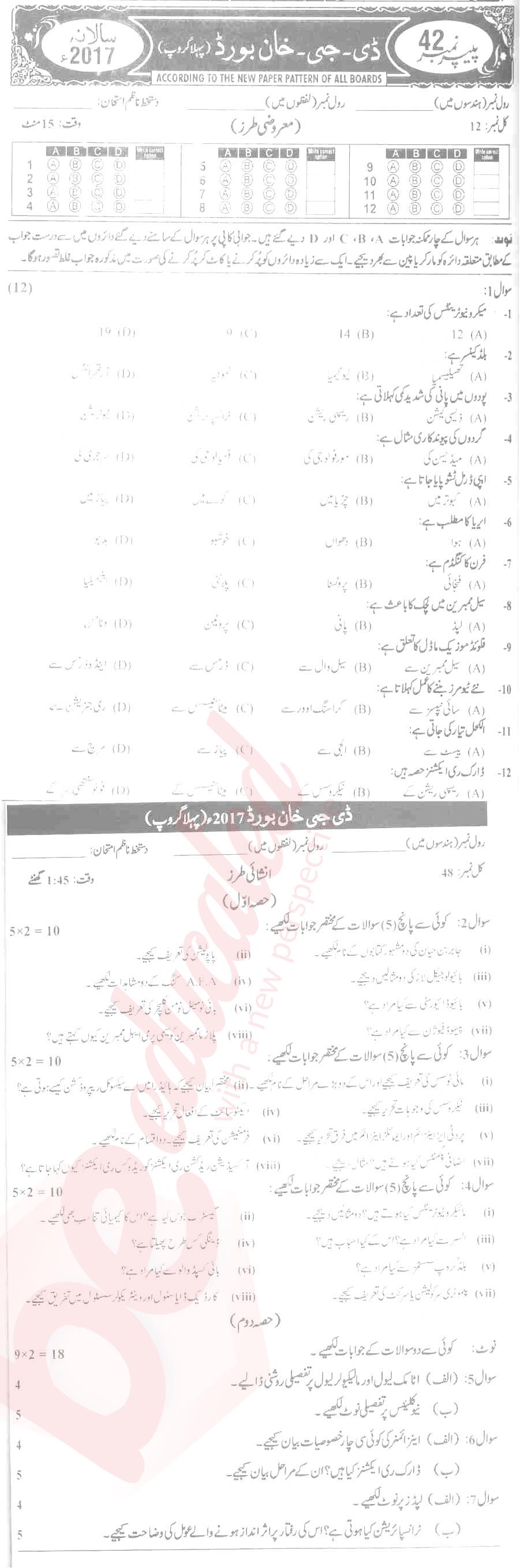 Biology 9th Urdu Medium Past Paper Group 1 BISE DG Khan 2017