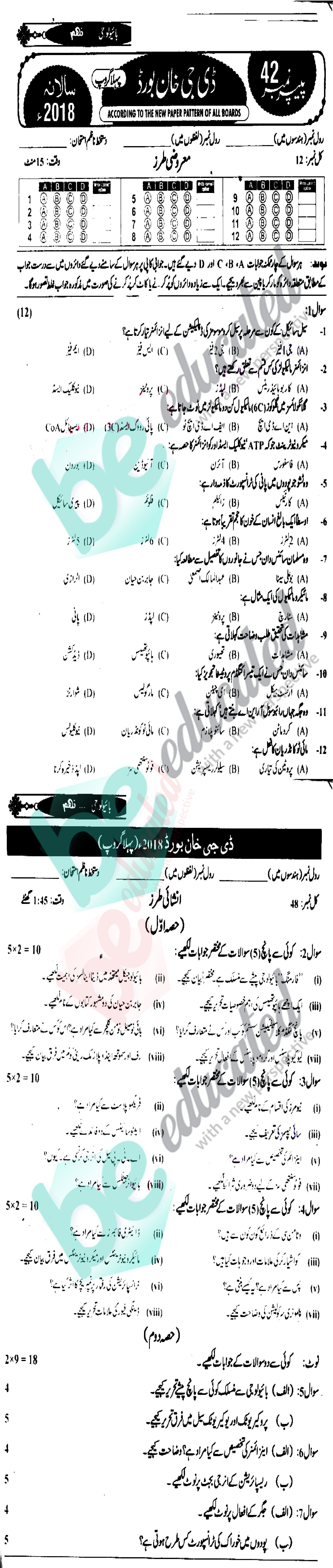 Biology 9th Urdu Medium Past Paper Group 1 BISE DG Khan 2018
