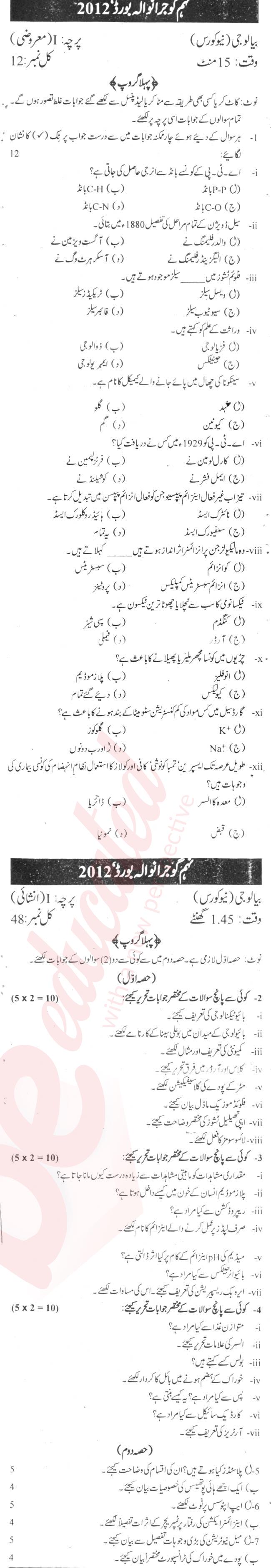 Biology 9th Urdu Medium Past Paper Group 1 BISE Gujranwala 2012