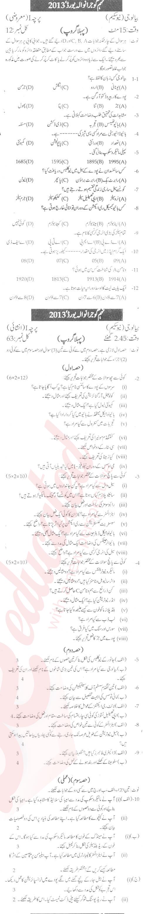 Biology 9th Urdu Medium Past Paper Group 1 BISE Gujranwala 2013