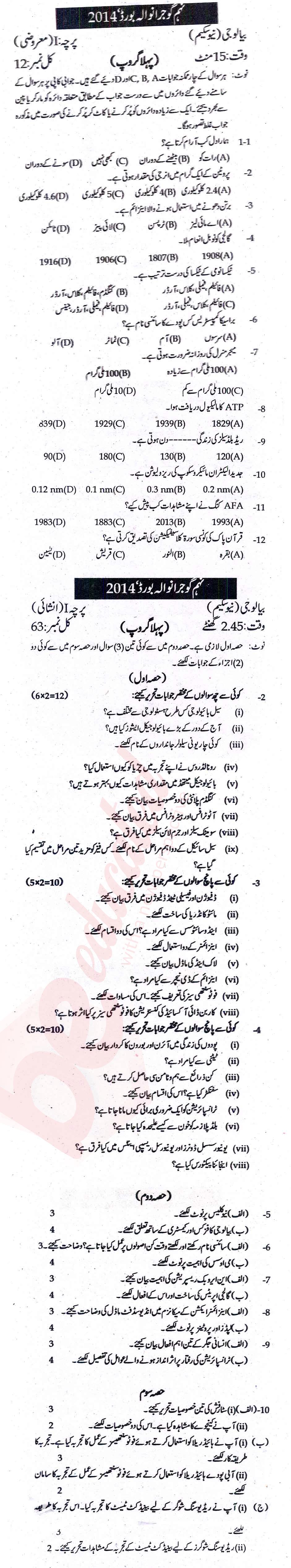 Biology 9th Urdu Medium Past Paper Group 1 BISE Gujranwala 2014