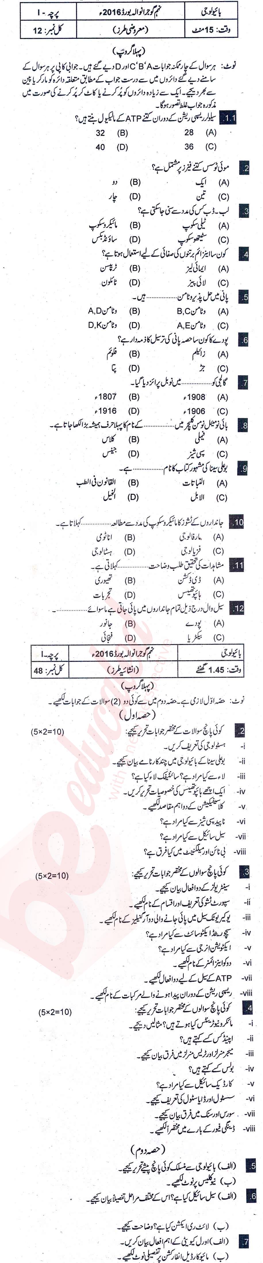 Biology 9th Urdu Medium Past Paper Group 1 BISE Gujranwala 2016