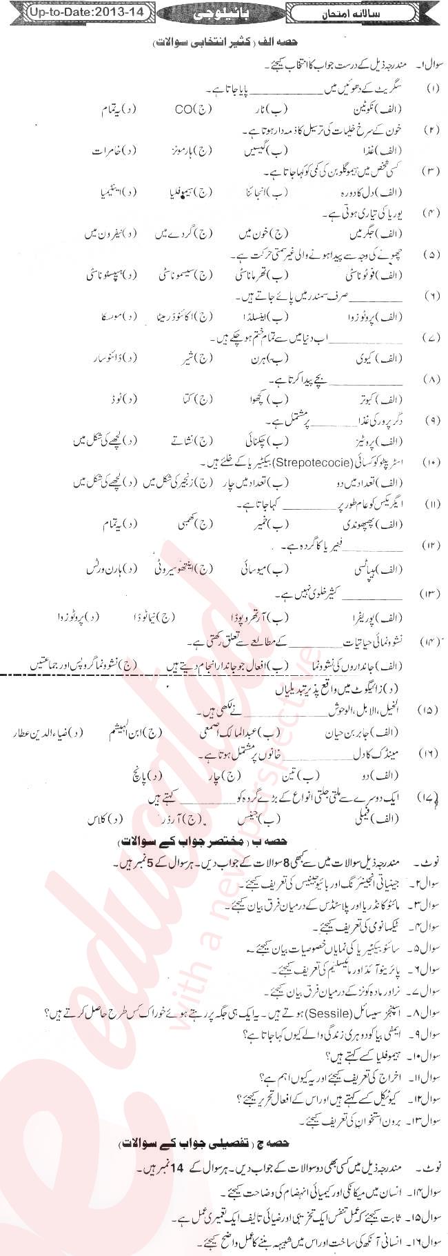 Biology 9th Urdu Medium Past Paper Group 1 BISE Hyderabad 2013