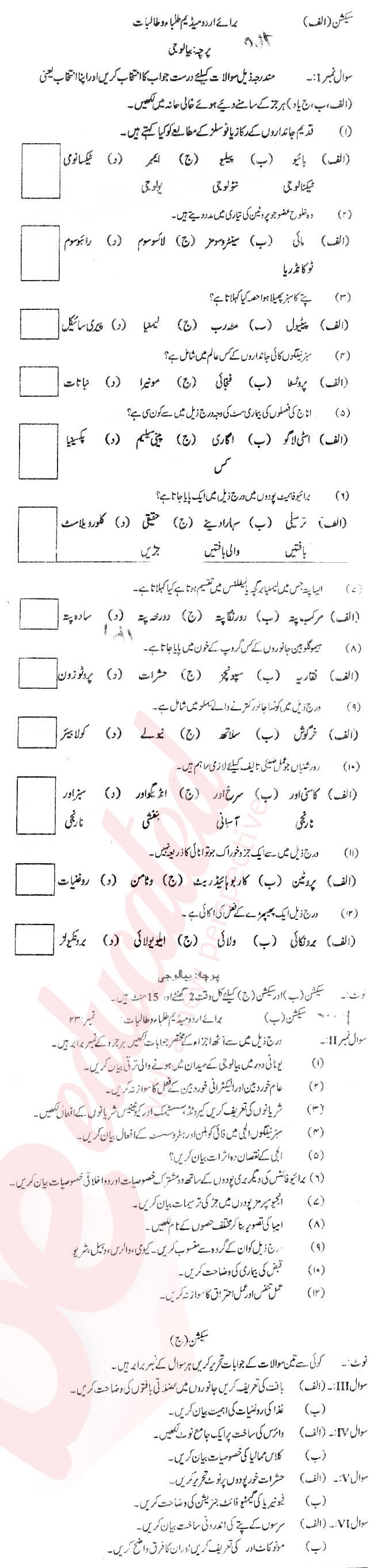 Biology 9th Urdu Medium Past Paper Group 1 BISE Kohat 2012
