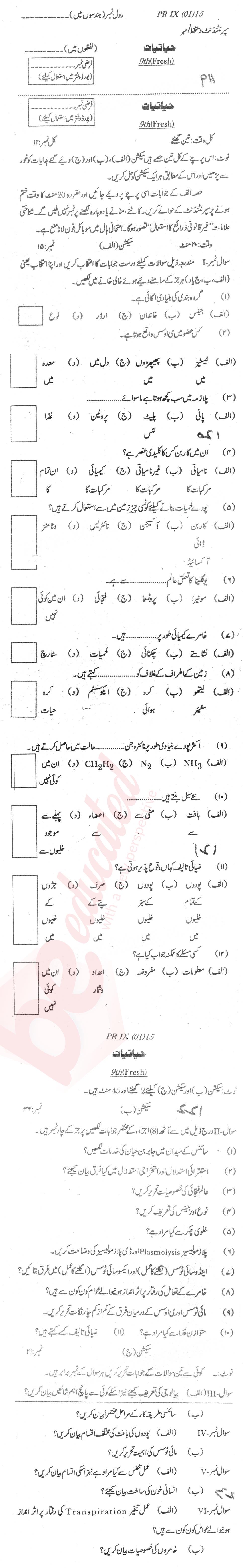 Biology 9th Urdu Medium Past Paper Group 1 BISE Kohat 2015