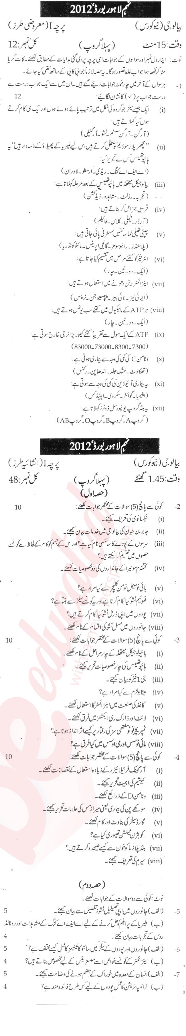 Biology 9th Urdu Medium Past Paper Group 1 BISE Lahore 2012