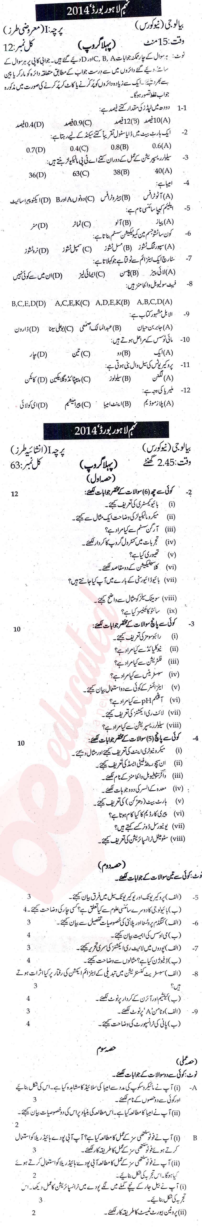 Biology 9th Urdu Medium Past Paper Group 1 BISE Lahore 2014